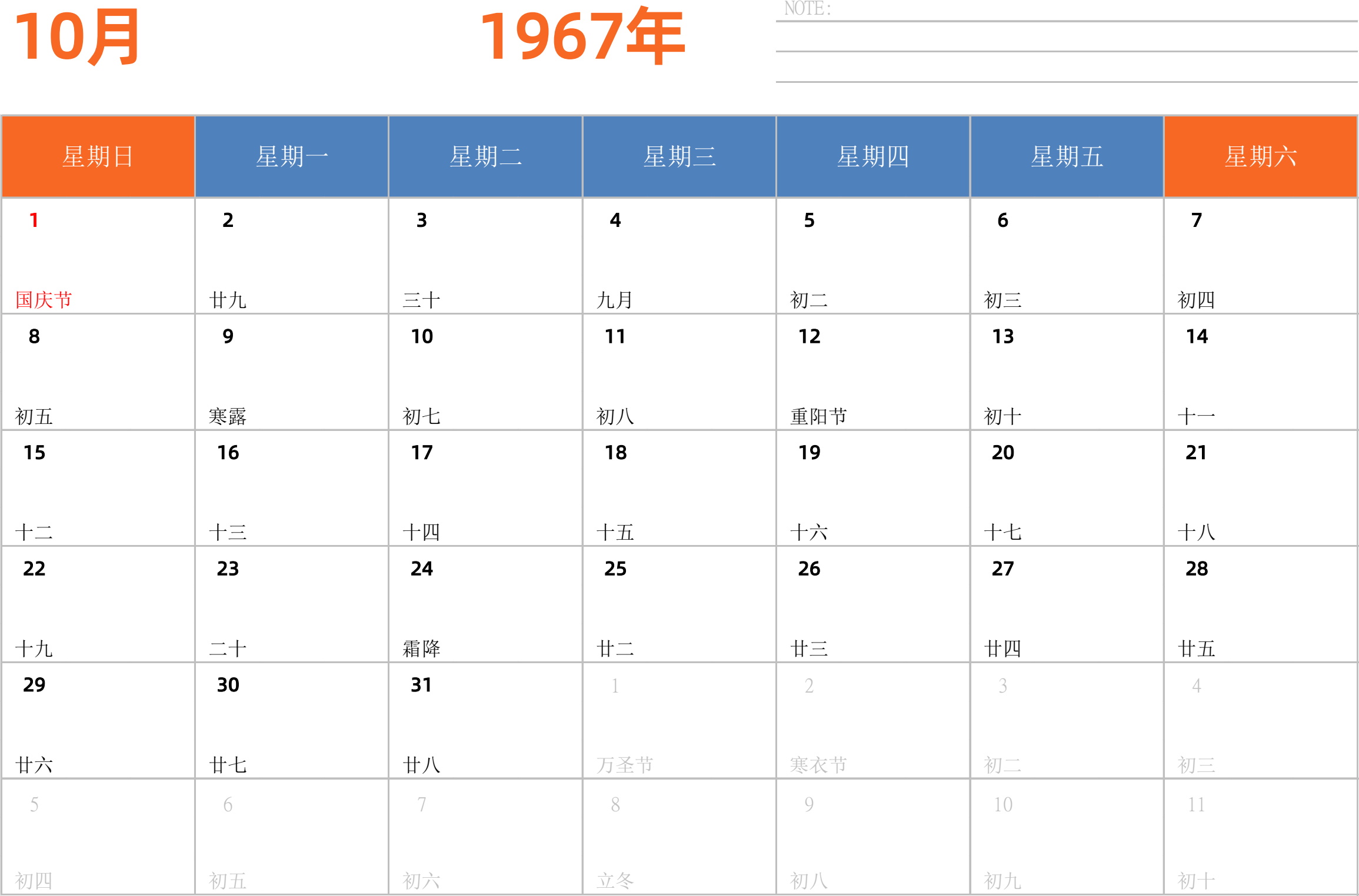 日历表1967年日历 中文版 横向排版 周日开始